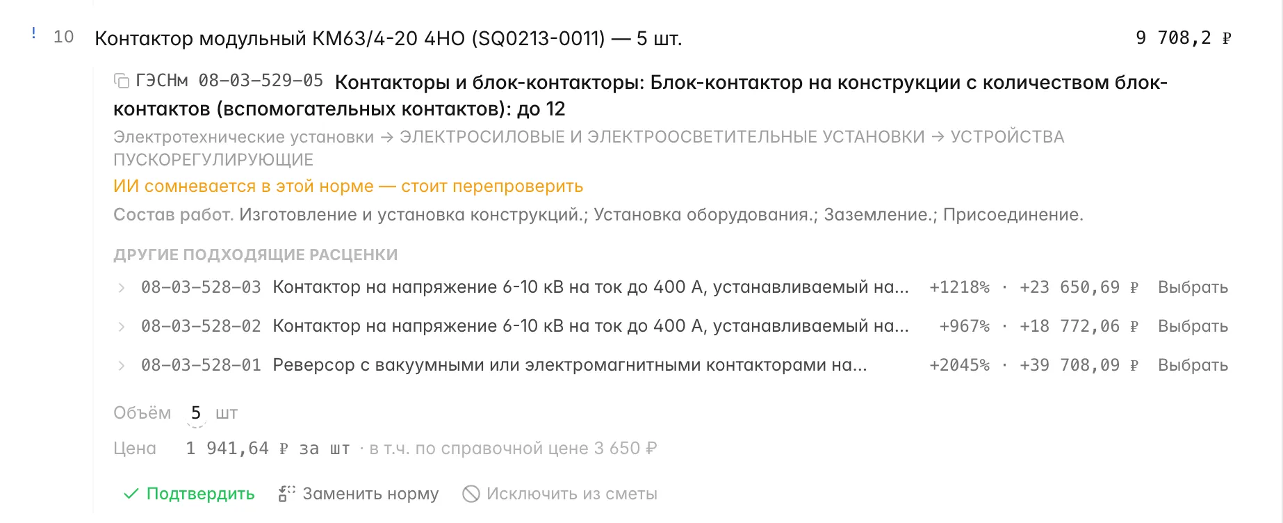 Не та норма — меняется на месте
