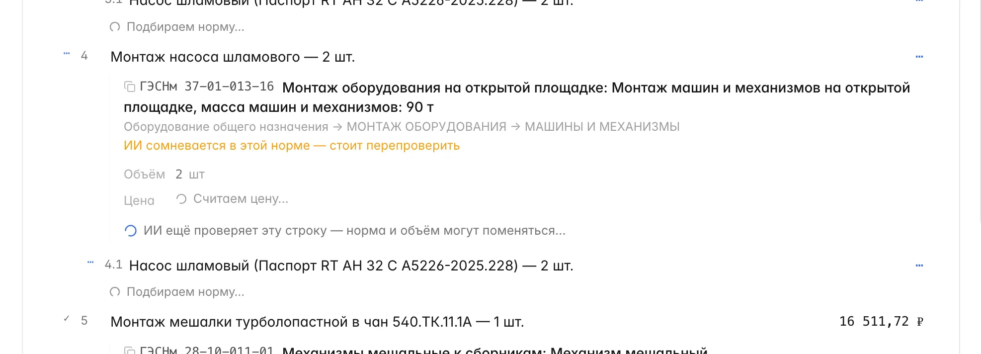 Сметчику