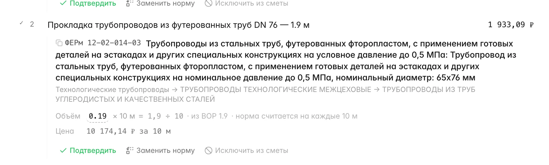 Видно, откуда взялась каждая расценка