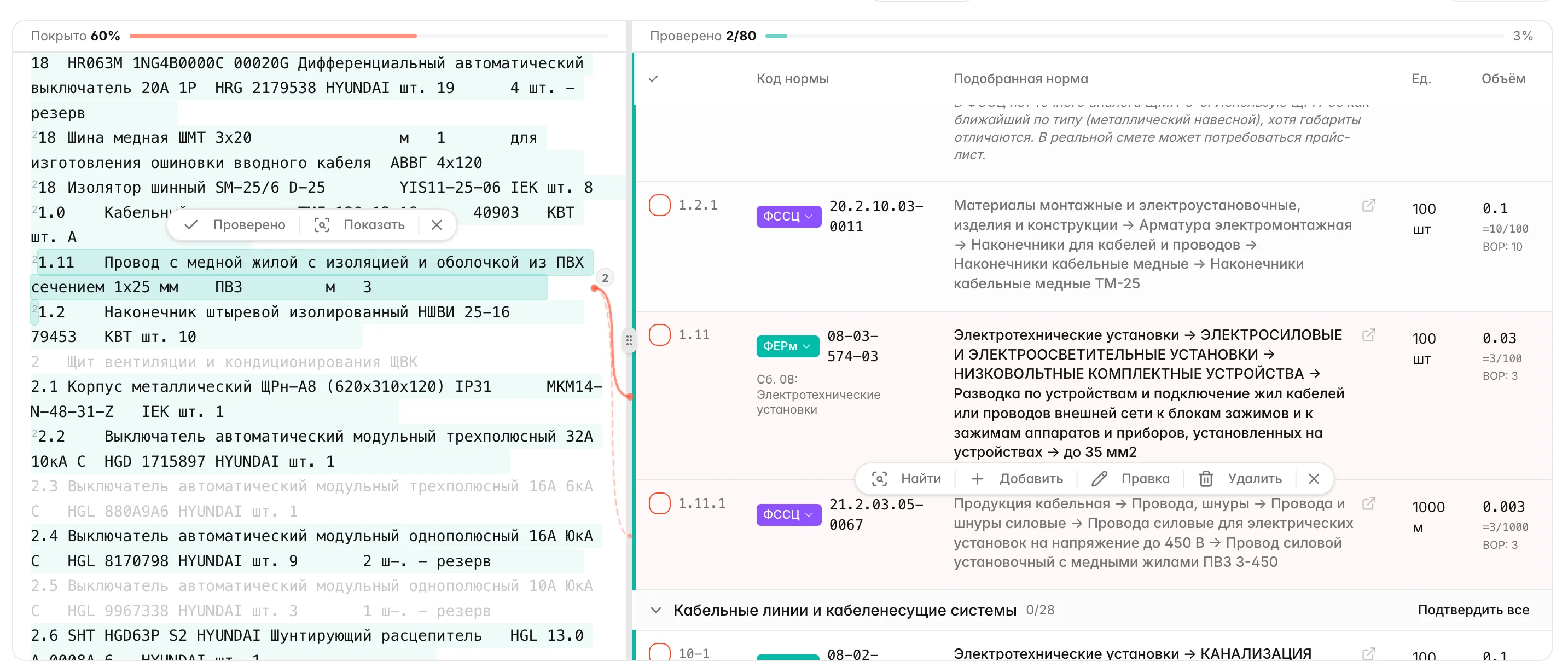 Связь ведомости и таблицы расценок