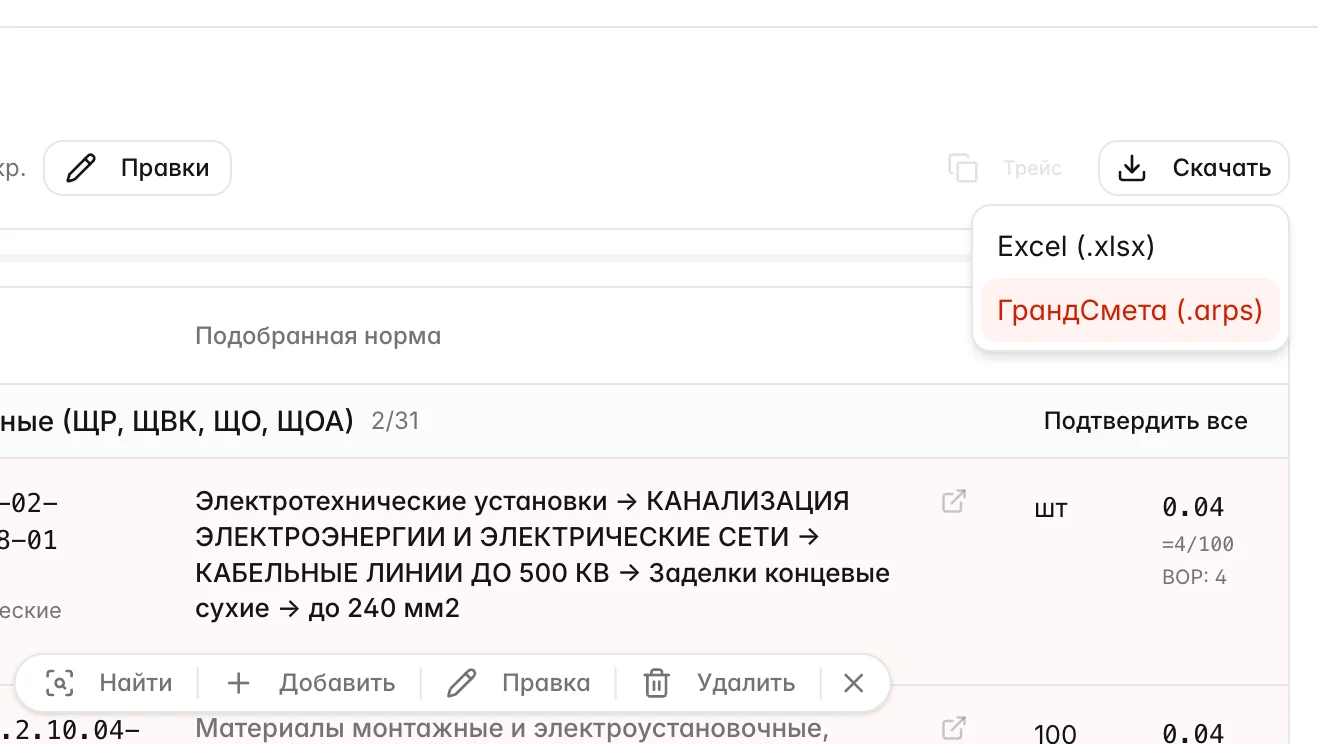 Экспорт в ГрандСмету и Excel