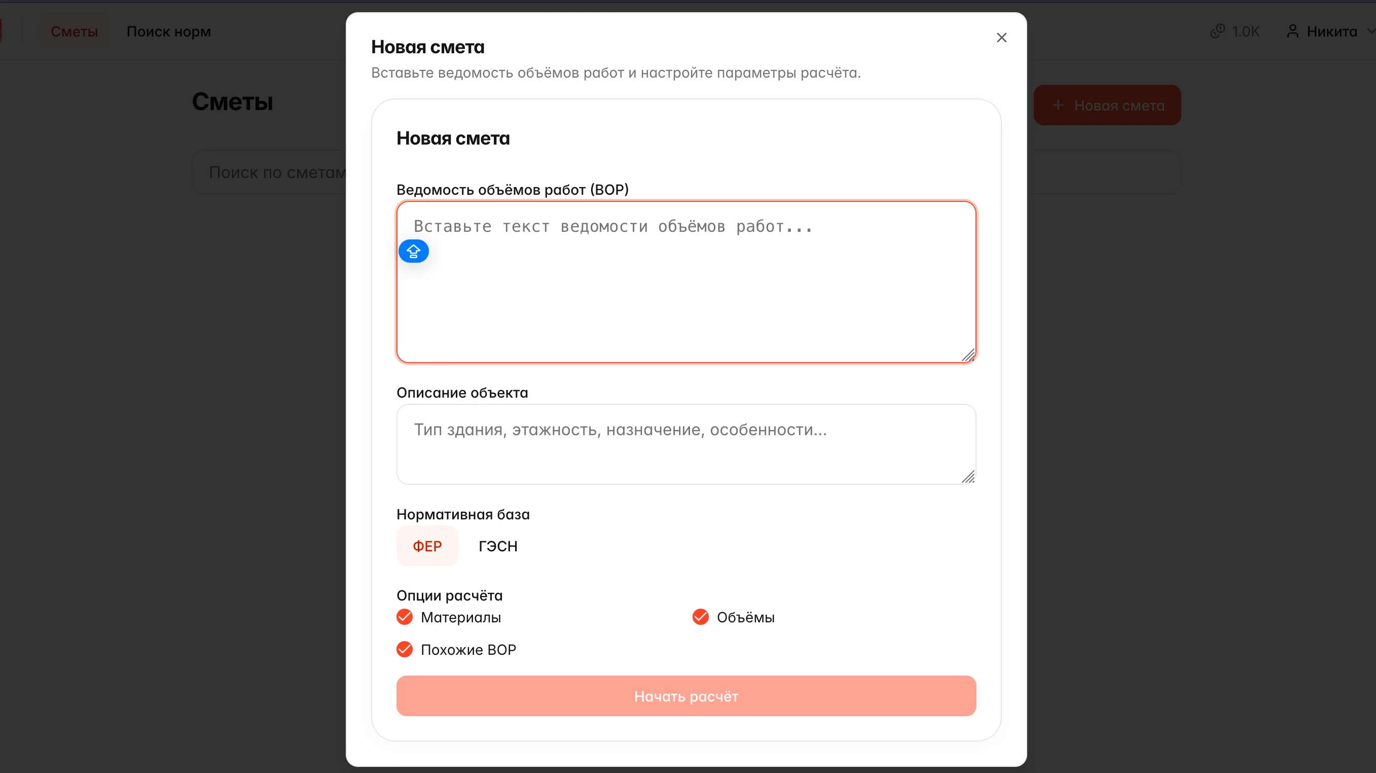 Окно загрузки ведомости объёмов работ