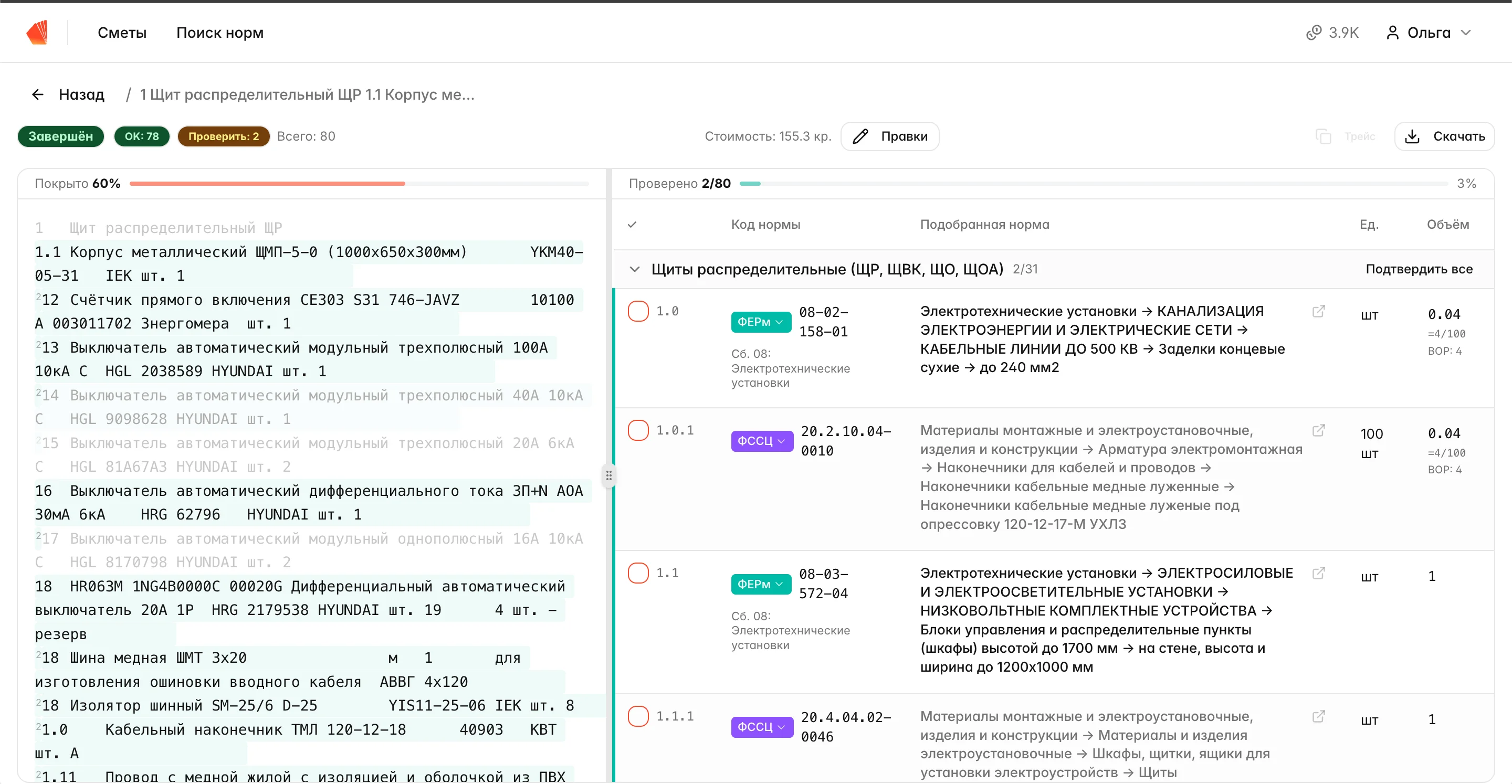 Готовая таблица с подобранными расценками