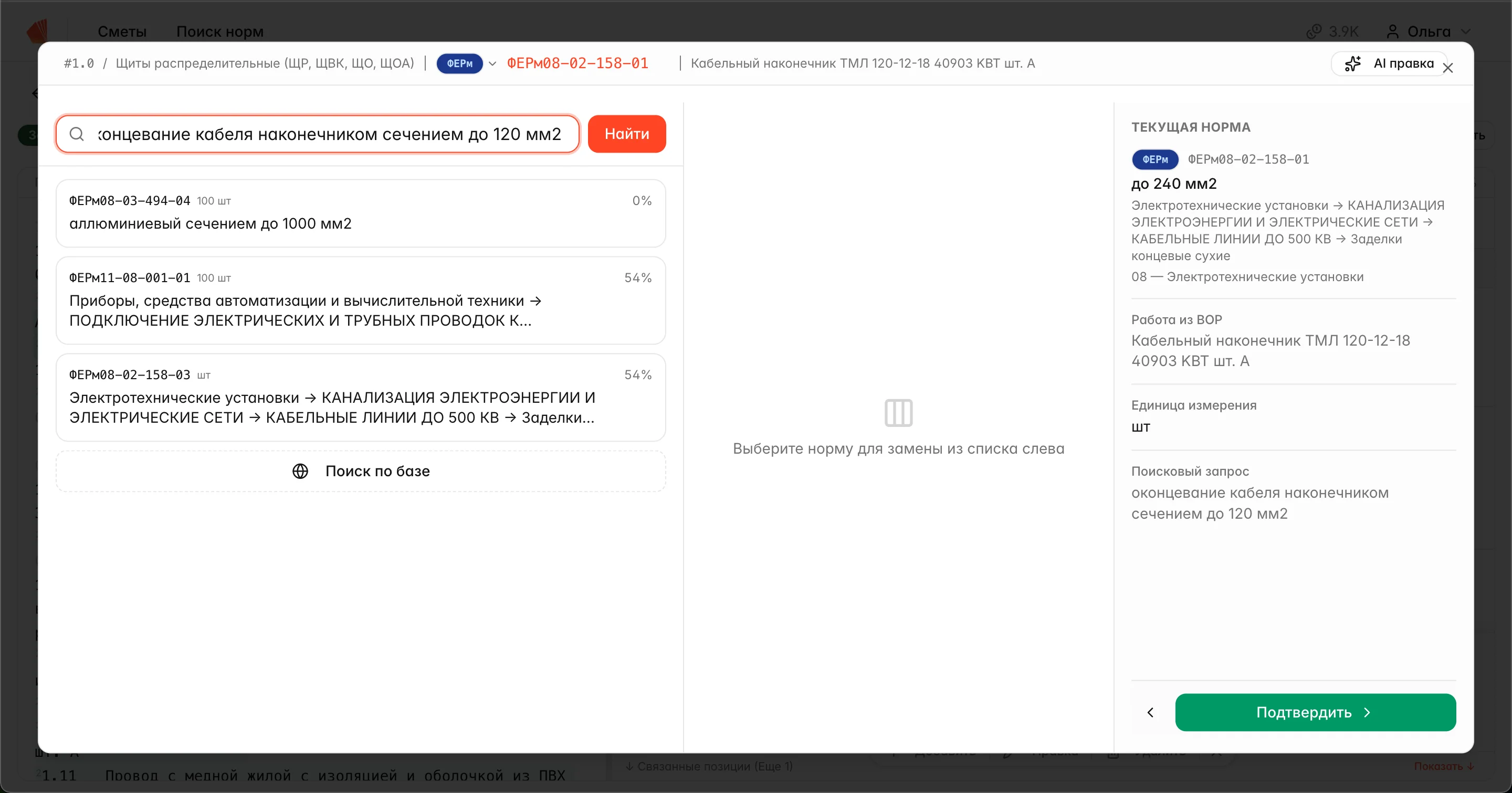 Окно проверки и замены расценки