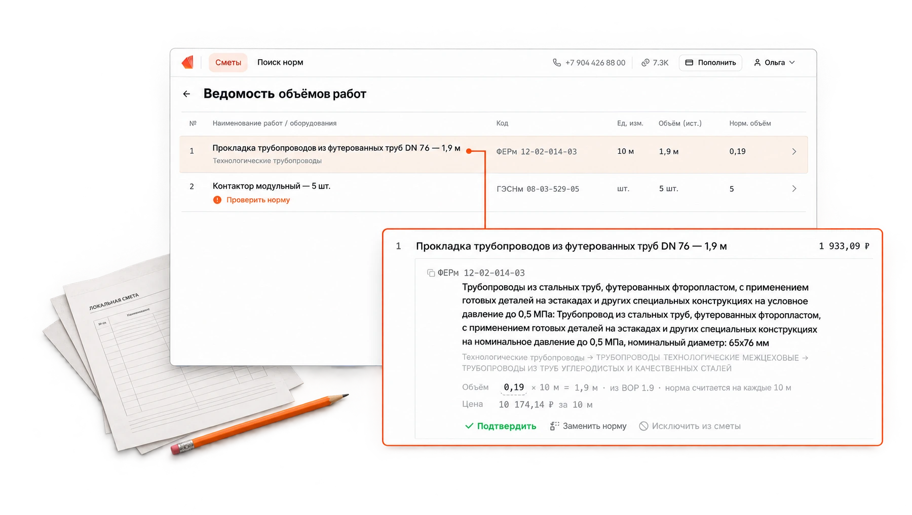 Подбор в Сметриксе: ведомость с двумя работами, шифры норм и увеличенная строка с пересчётом объёма